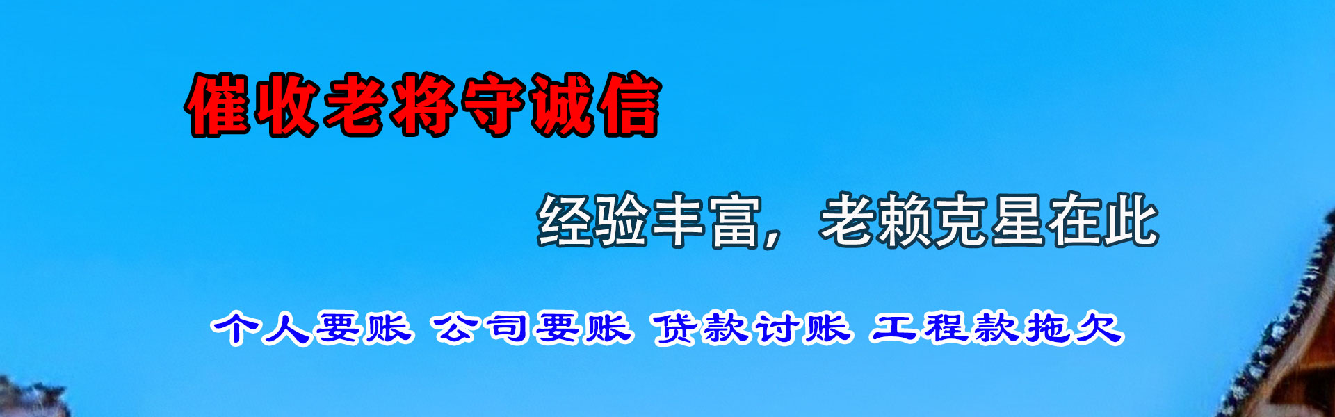 峨山追债公司